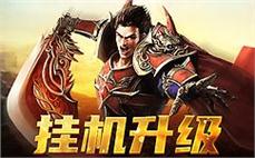 探索传奇sf中的神秘副本，赢取超强装备